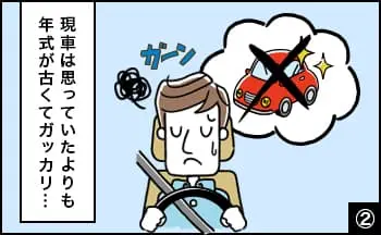 現車の年式が古くてガッカリ2
